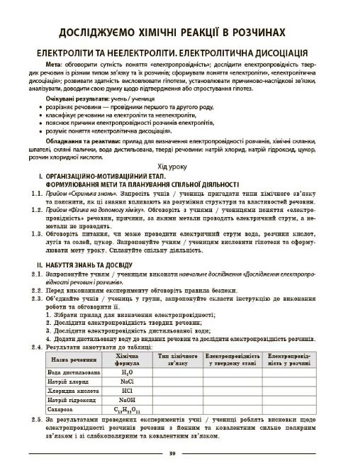 Хімія 9 клас мій конспект НУШ Ціна (цена) 227.07грн. | придбати  купити (купить) Хімія 9 клас мій конспект НУШ доставка по Украине, купить книгу, детские игрушки, компакт диски 3