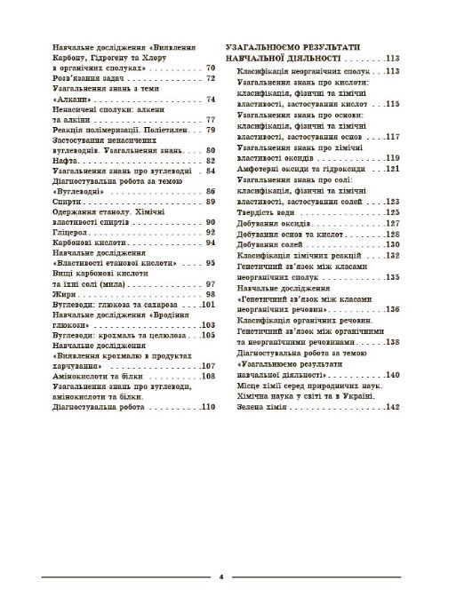 Хімія 9 клас мій конспект НУШ Ціна (цена) 227.07грн. | придбати  купити (купить) Хімія 9 клас мій конспект НУШ доставка по Украине, купить книгу, детские игрушки, компакт диски 2