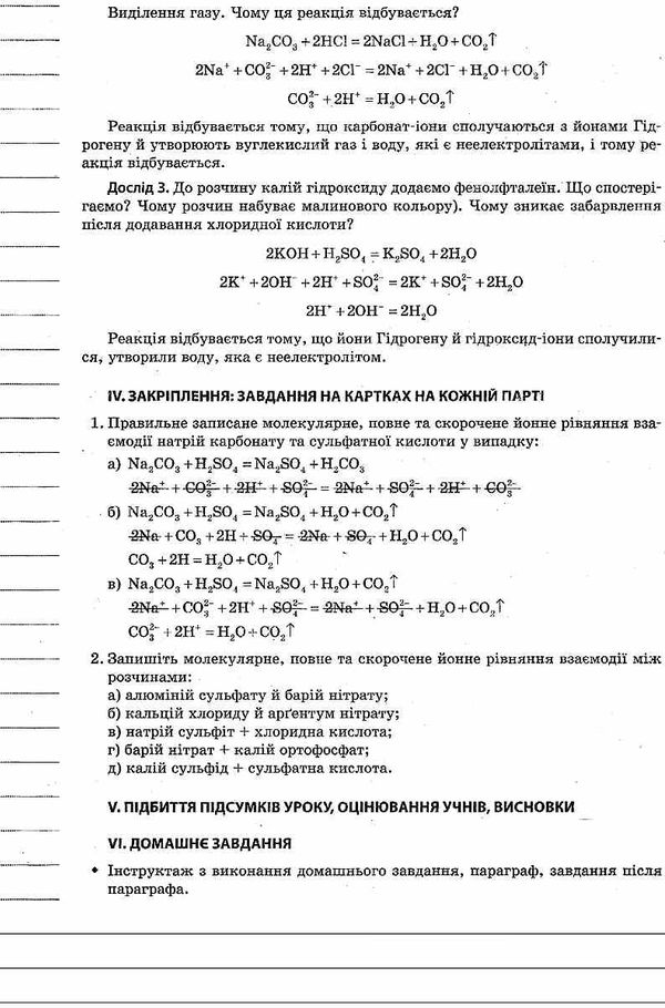 хімія 9 клас мій конспект Ціна (цена) 67.00грн. | придбати  купити (купить) хімія 9 клас мій конспект доставка по Украине, купить книгу, детские игрушки, компакт диски 6