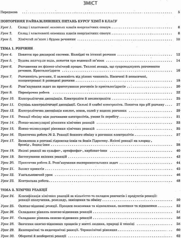 хімія 9 клас мій конспект Ціна (цена) 67.00грн. | придбати  купити (купить) хімія 9 клас мій конспект доставка по Украине, купить книгу, детские игрушки, компакт диски 3