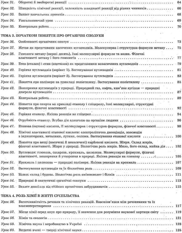 хімія 9 клас мій конспект Ціна (цена) 67.00грн. | придбати  купити (купить) хімія 9 клас мій конспект доставка по Украине, купить книгу, детские игрушки, компакт диски 4