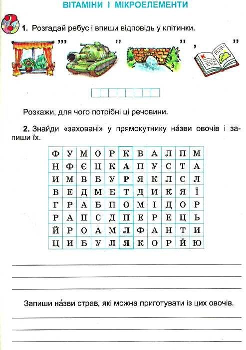 зошит з основ здоров'я 3 клас гнатюк    робочий зошит Ціна (цена) 31.22грн. | придбати  купити (купить) зошит з основ здоров'я 3 клас гнатюк    робочий зошит доставка по Украине, купить книгу, детские игрушки, компакт диски 5