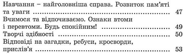 зошит з основ здоров'я 3 клас гнатюк    робочий зошит Ціна (цена) 31.22грн. | придбати  купити (купить) зошит з основ здоров'я 3 клас гнатюк    робочий зошит доставка по Украине, купить книгу, детские игрушки, компакт диски 4