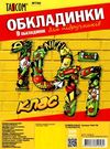 обкладинки для підручників 10-11 класи №700    Таском Polly Ціна (цена) 34.50грн. | придбати  купити (купить) обкладинки для підручників 10-11 класи №700    Таском Polly доставка по Украине, купить книгу, детские игрушки, компакт диски 0