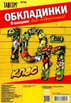 обкладинки для підручників 10-11 класи №700  200 мкр Ціна (цена) 36.40грн. | придбати  купити (купить) обкладинки для підручників 10-11 класи №700  200 мкр доставка по Украине, купить книгу, детские игрушки, компакт диски 1