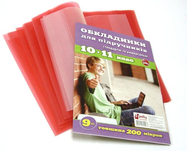 обкладинки для підручників 10-11 класи №700  200 мкр Ціна (цена) 36.40грн. | придбати  купити (купить) обкладинки для підручників 10-11 класи №700  200 мкр доставка по Украине, купить книгу, детские игрушки, компакт диски 3