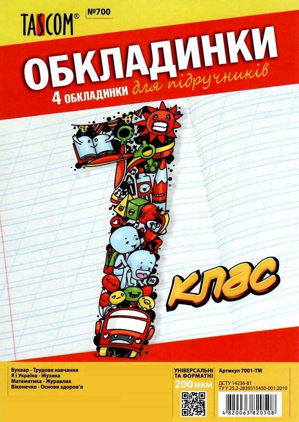 обкладинки для підручників 1 клас №700    Таском Ціна (цена) 24.30грн. | придбати  купити (купить) обкладинки для підручників 1 клас №700    Таском доставка по Украине, купить книгу, детские игрушки, компакт диски 1