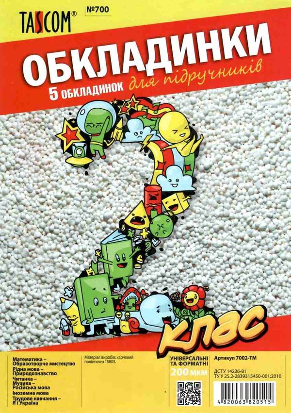 обкладинки для підручників 2 клас №700    Таском Ціна (цена) 26.20грн. | придбати  купити (купить) обкладинки для підручників 2 клас №700    Таском доставка по Украине, купить книгу, детские игрушки, компакт диски 1