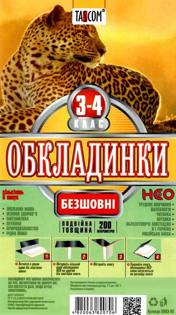 обкладинки для підручників 3 - 4 клас NEO    Таском Ціна (цена) 47.20грн. | придбати  купити (купить) обкладинки для підручників 3 - 4 клас NEO    Таском доставка по Украине, купить книгу, детские игрушки, компакт диски 1