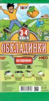 обкладинки для підручників 3 - 4 клас NEO    Таском Ціна (цена) 37.80грн. | придбати  купити (купить) обкладинки для підручників 3 - 4 клас NEO    Таском доставка по Украине, купить книгу, детские игрушки, компакт диски 0