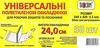 обкладинка універсальна для робочих зошитів та посібників прозора 240х420+ /-2 150 мкр.     Ціна (цена) 3.70грн. | придбати  купити (купить) обкладинка універсальна для робочих зошитів та посібників прозора 240х420+ /-2 150 мкр.     доставка по Украине, купить книгу, детские игрушки, компакт диски 1