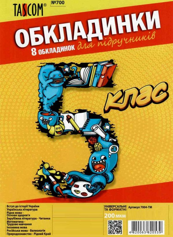 обкладинки для підручників 5 клас №700    Таском Polly Ціна (цена) 33.70грн. | придбати  купити (купить) обкладинки для підручників 5 клас №700    Таском Polly доставка по Украине, купить книгу, детские игрушки, компакт диски 1