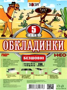 обкладинки для підручників 5 клас NEO    Таском Ціна (цена) 61.60грн. | придбати  купити (купить) обкладинки для підручників 5 клас NEO    Таском доставка по Украине, купить книгу, детские игрушки, компакт диски 0