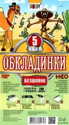 обкладинки для підручників 5 клас NEO    Таском Ціна (цена) 61.60грн. | придбати  купити (купить) обкладинки для підручників 5 клас NEO    Таском доставка по Украине, купить книгу, детские игрушки, компакт диски 1