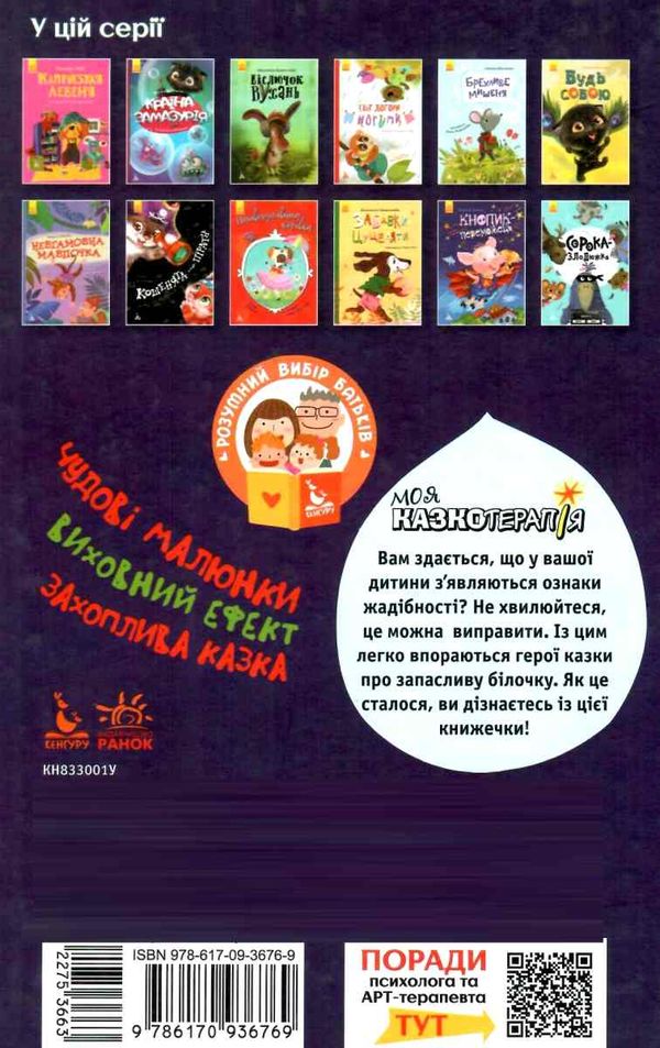 альошичева моя казкотерапія запаслива білочка книга Ціна (цена) 118.80грн. | придбати  купити (купить) альошичева моя казкотерапія запаслива білочка книга доставка по Украине, купить книгу, детские игрушки, компакт диски 5
