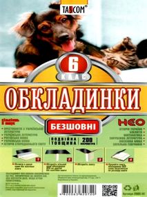 обкладинки для підручників 6 клас NEO    "Таском"