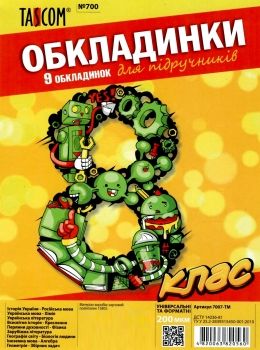 обкладинки для підручників 8 клас №700    Таском Polly Ціна (цена) 34.50грн. | придбати  купити (купить) обкладинки для підручників 8 клас №700    Таском Polly доставка по Украине, купить книгу, детские игрушки, компакт диски 0