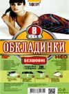 обкладинки для підручників 8 клас NEO    Таском Ціна (цена) 73.60грн. | придбати  купити (купить) обкладинки для підручників 8 клас NEO    Таском доставка по Украине, купить книгу, детские игрушки, компакт диски 0