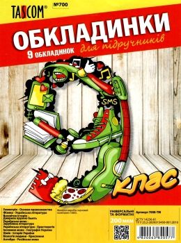 обкладинки для підручників 9 клас №700    Таском Polly Ціна (цена) 33.20грн. | придбати  купити (купить) обкладинки для підручників 9 клас №700    Таском Polly доставка по Украине, купить книгу, детские игрушки, компакт диски 0