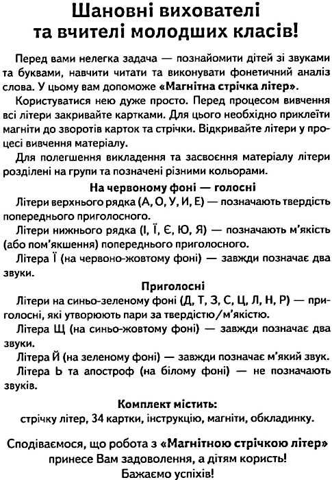 магнітна стрічка літери     (ранок) Ціна (цена) 135.70грн. | придбати  купити (купить) магнітна стрічка літери     (ранок) доставка по Украине, купить книгу, детские игрушки, компакт диски 3