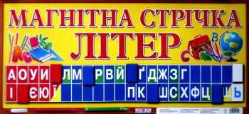 магнітна стрічка літери     (ранок) Ціна (цена) 135.70грн. | придбати  купити (купить) магнітна стрічка літери     (ранок) доставка по Украине, купить книгу, детские игрушки, компакт диски 0