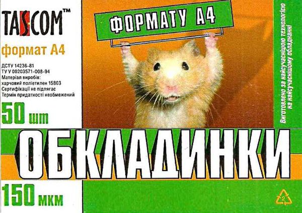 обкладинка а-4 150 микрон    Tascom Ціна (цена) 7.30грн. | придбати  купити (купить) обкладинка а-4 150 микрон    Tascom доставка по Украине, купить книгу, детские игрушки, компакт диски 1