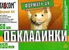 обкладинка а-4 150 микрон    Tascom Ціна (цена) 7.90грн. | придбати  купити (купить) обкладинка а-4 150 микрон    Tascom доставка по Украине, купить книгу, детские игрушки, компакт диски 0