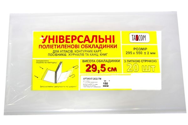 обкладинка універсальна  для атласів журналів і канцелярських книг 29,5 см 150 мкр Ціна (цена) 5.70грн. | придбати  купити (купить) обкладинка універсальна  для атласів журналів і канцелярських книг 29,5 см 150 мкр доставка по Украине, купить книгу, детские игрушки, компакт диски 1