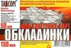 обкладинка для контурних карт 150 мкр артикул 2608-ТМ Таском Ціна (цена) 7.00грн. | придбати  купити (купить) обкладинка для контурних карт 150 мкр артикул 2608-ТМ Таском доставка по Украине, купить книгу, детские игрушки, компакт диски 2