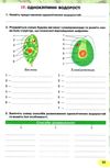 зошит з біології 6 клас робочий зошит  Уточнюйте  строки доставки (2-5 діб) РОЗПРОДАЖ Ціна (цена) 50.60грн. | придбати  купити (купить) зошит з біології 6 клас робочий зошит  Уточнюйте  строки доставки (2-5 діб) РОЗПРОДАЖ доставка по Украине, купить книгу, детские игрушки, компакт диски 5