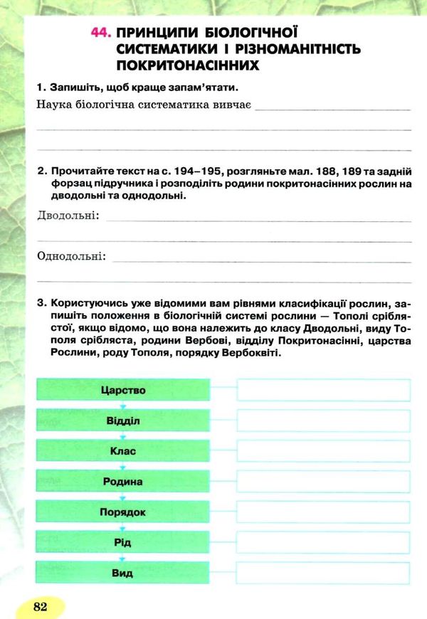 зошит з біології 6 клас робочий зошит Уточнюйте кількість Ціна (цена) 48.00грн. | придбати  купити (купить) зошит з біології 6 клас робочий зошит Уточнюйте кількість доставка по Украине, купить книгу, детские игрушки, компакт диски 6