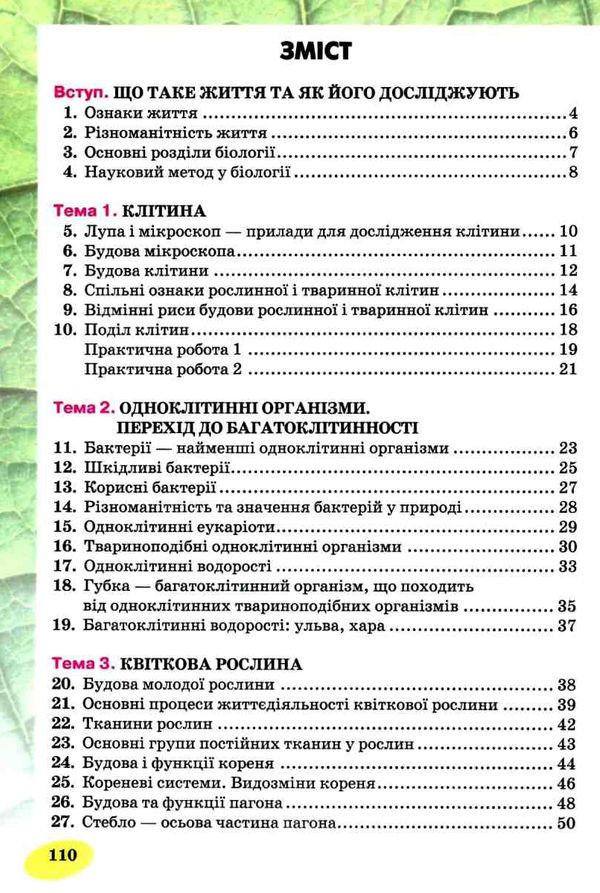 зошит з біології 6 клас робочий зошит Уточнюйте кількість Ціна (цена) 48.00грн. | придбати  купити (купить) зошит з біології 6 клас робочий зошит Уточнюйте кількість доставка по Украине, купить книгу, детские игрушки, компакт диски 3