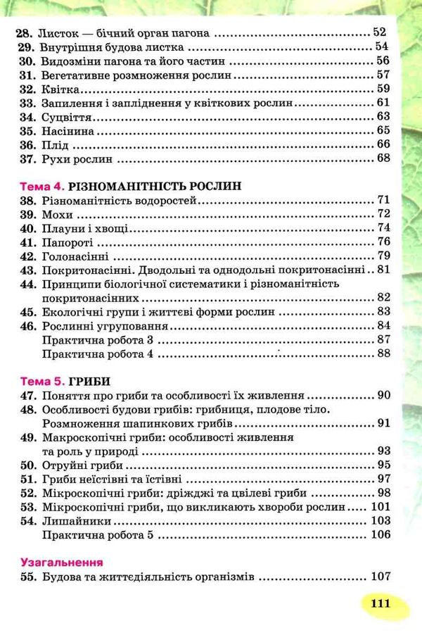 зошит з біології 6 клас робочий зошит Уточнюйте кількість Ціна (цена) 48.00грн. | придбати  купити (купить) зошит з біології 6 клас робочий зошит Уточнюйте кількість доставка по Украине, купить книгу, детские игрушки, компакт диски 4