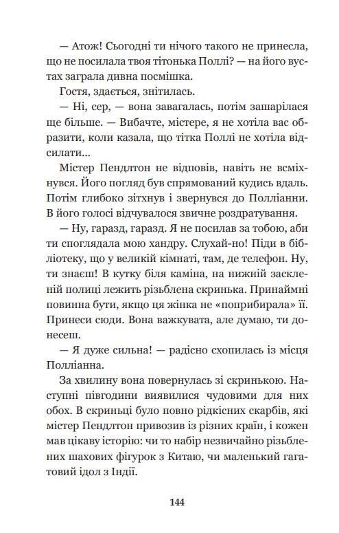 Полліанна (Богданова шкільна наука) Ціна (цена) 160.60грн. | придбати  купити (купить) Полліанна (Богданова шкільна наука) доставка по Украине, купить книгу, детские игрушки, компакт диски 5