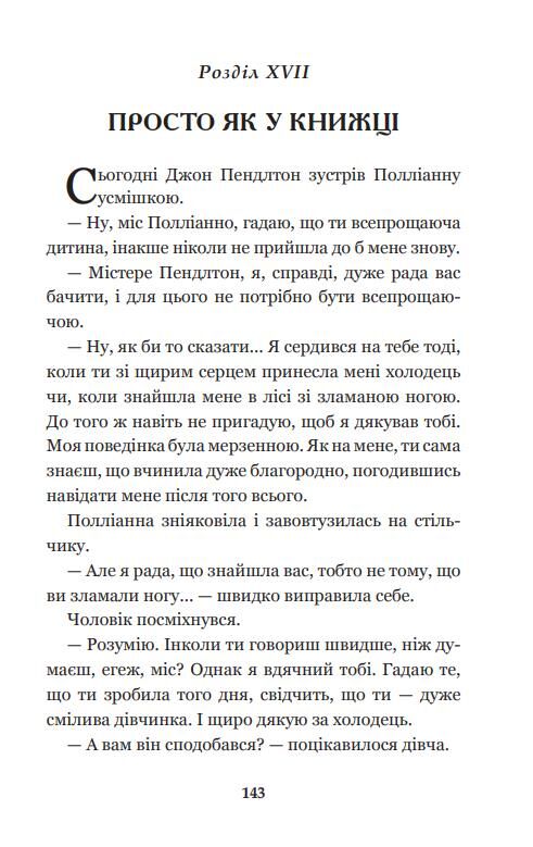 Полліанна (Богданова шкільна наука) Ціна (цена) 160.60грн. | придбати  купити (купить) Полліанна (Богданова шкільна наука) доставка по Украине, купить книгу, детские игрушки, компакт диски 4