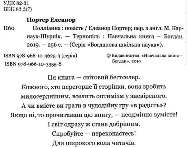 полліанна повість Ціна (цена) 141.70грн. | придбати  купити (купить) полліанна повість доставка по Украине, купить книгу, детские игрушки, компакт диски 2