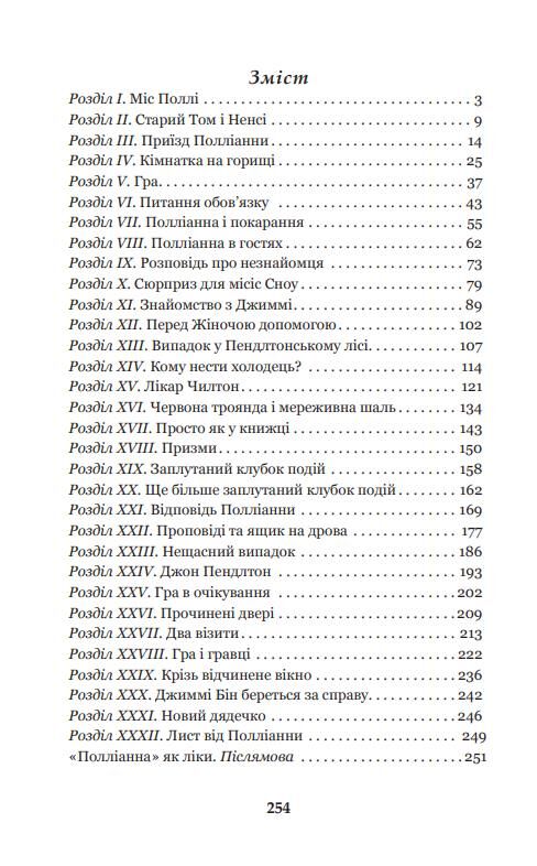 Полліанна (Богданова шкільна наука) Ціна (цена) 160.60грн. | придбати  купити (купить) Полліанна (Богданова шкільна наука) доставка по Украине, купить книгу, детские игрушки, компакт диски 1
