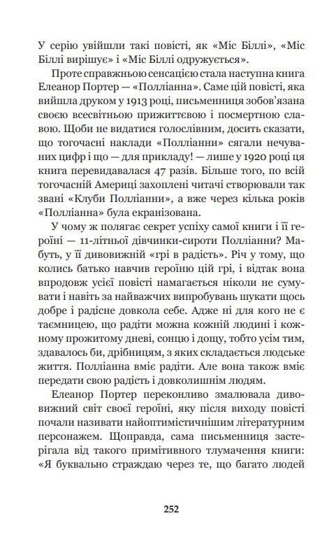 Полліанна (Богданова шкільна наука) Ціна (цена) 160.60грн. | придбати  купити (купить) Полліанна (Богданова шкільна наука) доставка по Украине, купить книгу, детские игрушки, компакт диски 6