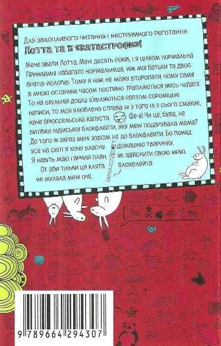 лотта та її катастрофи скрізь повно кроликів Ціна (цена) 131.90грн. | придбати  купити (купить) лотта та її катастрофи скрізь повно кроликів доставка по Украине, купить книгу, детские игрушки, компакт диски 5