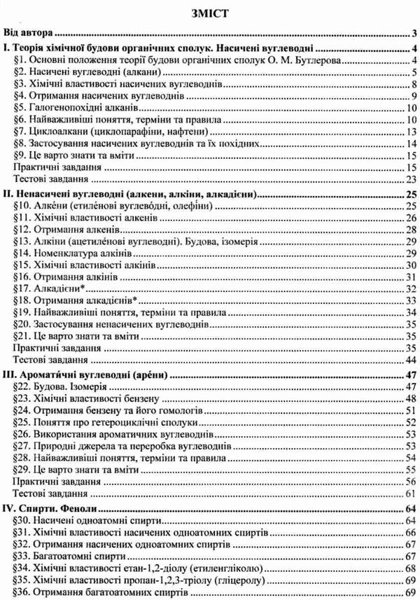 органічна хімія навчальний посібник Ціна (цена) 96.00грн. | придбати  купити (купить) органічна хімія навчальний посібник доставка по Украине, купить книгу, детские игрушки, компакт диски 3