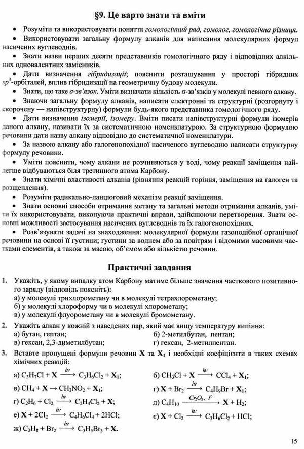 органічна хімія навчальний посібник Ціна (цена) 96.00грн. | придбати  купити (купить) органічна хімія навчальний посібник доставка по Украине, купить книгу, детские игрушки, компакт диски 7