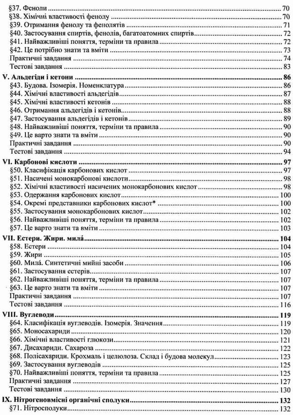 органічна хімія навчальний посібник Ціна (цена) 96.00грн. | придбати  купити (купить) органічна хімія навчальний посібник доставка по Украине, купить книгу, детские игрушки, компакт диски 4