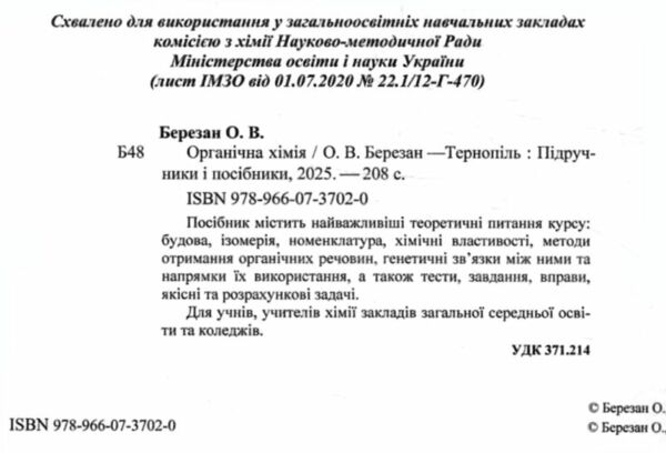 органічна хімія навчальний посібник Ціна (цена) 93.90грн. | придбати  купити (купить) органічна хімія навчальний посібник доставка по Украине, купить книгу, детские игрушки, компакт диски 1