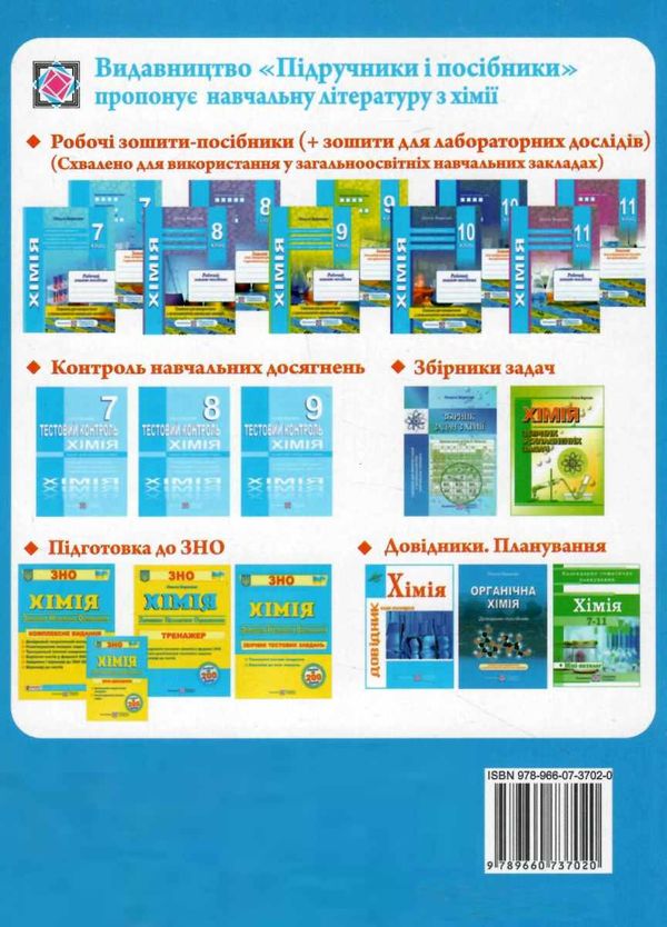 органічна хімія навчальний посібник Ціна (цена) 96.00грн. | придбати  купити (купить) органічна хімія навчальний посібник доставка по Украине, купить книгу, детские игрушки, компакт диски 8