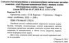 органічна хімія навчальний посібник Ціна (цена) 96.00грн. | придбати  купити (купить) органічна хімія навчальний посібник доставка по Украине, купить книгу, детские игрушки, компакт диски 2