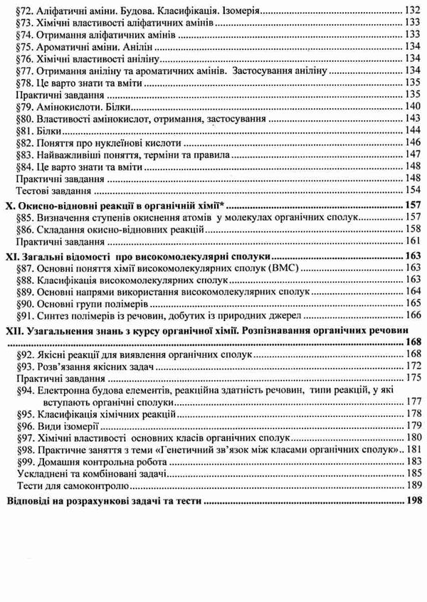 органічна хімія навчальний посібник Ціна (цена) 96.00грн. | придбати  купити (купить) органічна хімія навчальний посібник доставка по Украине, купить книгу, детские игрушки, компакт диски 5