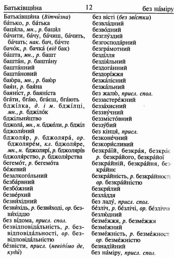 орфографічний словник учня початкових класів обкладинка Ціна (цена) 83.60грн. | придбати  купити (купить) орфографічний словник учня початкових класів обкладинка доставка по Украине, купить книгу, детские игрушки, компакт диски 4