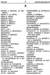 орфографічний словник учня початкових класів обкладинка Ціна (цена) 83.60грн. | придбати  купити (купить) орфографічний словник учня початкових класів обкладинка доставка по Украине, купить книгу, детские игрушки, компакт диски 3