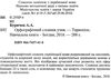 орфографічний словник учня початкових класів обкладинка Ціна (цена) 83.60грн. | придбати  купити (купить) орфографічний словник учня початкових класів обкладинка доставка по Украине, купить книгу, детские игрушки, компакт диски 2