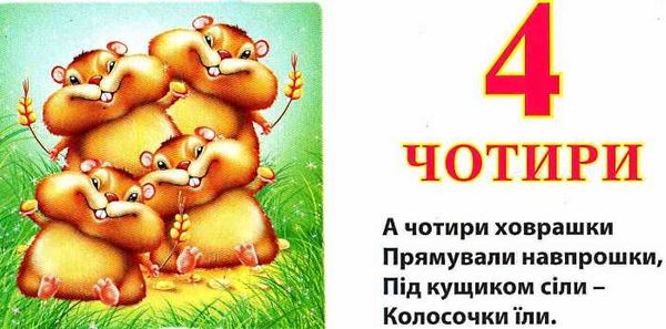 рахівничка картонка книга    формат А6 Ціна (цена) 53.80грн. | придбати  купити (купить) рахівничка картонка книга    формат А6 доставка по Украине, купить книгу, детские игрушки, компакт диски 2